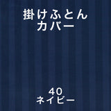 フランスベッド 掛けふとんカバー Q クイーン ライン&アースN 220cmx210cm 抗菌 防臭 Line&Earth 掛けカバー 3601107 U字ファスナー