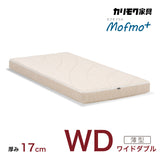 カリモク WDマットレス ワイドダブル モフモプラス NN26W4AO mofmo+ 軽量ノンスプリング モールドウレタン クリーンコア