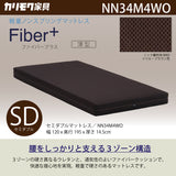 カリモク SDマットレス セミダブル ファイバープラス NN34M4WO fiber+ 軽量 硬め ノンスプリング 国産 karimoku