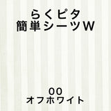 フランスベッド らくピタ簡単シーツW クイーン Q ライン&アースN らくピタ専用シーツ 3603497 france bed