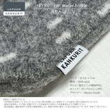 【数量限定】ラプアン カンクリ / LAPUAN KANKURIT ピリ 湯たんぽ PYRY hot water bottle ピュアニューウール ロングセラー 北欧デザイン シンプル おしゃれ