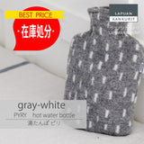 【最終在庫処分価格】PYRY hot water bottle gray ピリ 湯たんぽ グレー