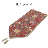 テーブルランナー MORRIS ウィリアムモリス イチゴドロボウ 35x180Vcm いちご泥棒 川島織物セルコン HN1711-91