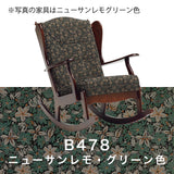 コロニアル カリモク ロッキングチェア RC6032FK カントリー アンティーク 国産 安心 karimoku