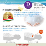 フランスベッド 羽毛ふとん D ダブル ハンガリー産 ホワイトグースダウン RS-90 1枚タイプ 掛け布団 制菌 防ダニ 防臭 国産 JOORYU