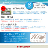 フランスベッド 羽毛ふとん S シングル ハンガリー産 ホワイトグースダウン RS-90 1枚タイプ 掛け布団 制菌 防ダニ 防臭 国産 JOORYU