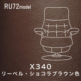 カリモク ファースト RU72model Mサイズ ウォールナット材 RU7250R 本革 リーベル トスカ リクライナー シンプル 国産 karimoku