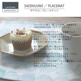 【数量限定】ラプアン カンクリ / LAPUAN KANKURIT プレースマット SADEKUURO PLACEMAT サデクーロプレースマット LAPUAN KANKURIT 北欧デザイン シンプル おしゃれ