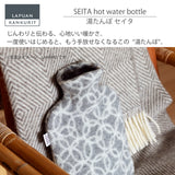 【限定商品】ラプアン カンクリ / LAPUAN KANKURIT セイタ 湯たんぽ SEITA hot water bottle ピュアニューウール 北欧デザイン シンプル おしゃれ