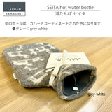 【限定商品】ラプアン カンクリ / LAPUAN KANKURIT セイタ 湯たんぽ SEITA hot water bottle ピュアニューウール 北欧デザイン シンプル おしゃれ