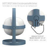 【スカイブルー】ソフトスポットソーラー サーキュラー 25cm/18cm ROSENDAHL ローゼンダール