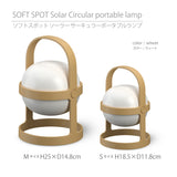 【ウィート】ソフトスポットソーラー サーキュラー 25cm/18cm ROSENDAHL ローゼンダール