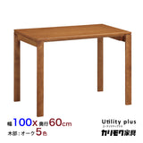 カリモク デスク ユーティリティプラス SS3975 幅100 奥行60cm シンプル モダン 学習机 国産 karimoku