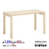 カリモク デスク ユーティリティプラス SS4478 幅120 奥行60cm シンプル モダン 学習机 国産 karimoku