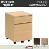 カリモク ノルエット Nollett ワゴン SW0407ME SW0407XR オーク材 ウォールナット材 シンプル モダン ワークスペース 収納 国産
