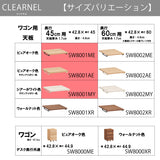 カリモク ワゴン用天板 奥行45cm用 SW8001ME/AE/MY オーク材 クリアネル CLEARNEL シンプル モダン 収納 国産