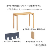 カリモク クリアネル 3点セット オーク材 学習机 デスク 幅90cm 奥行45cm SW8011ME/MY 机 パネル マグネットトレイ おすすめ定番3点セット【色が選べます】