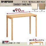 カリモク デスク クリアネル SW8011ME/MY 幅 90cm 奥行 45cm 軽い 細い オーク材 CLEARNEL シンプル モダン ワークスペース 書斎机 国産