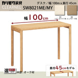 カリモク デスク クリアネル SW8021ME/MY 幅100cm 奥行45cm 軽い 細い オーク材 CLEARNEL シンプル モダン ワークスペース 書斎机 国産