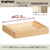 カリモク クリアネル 引出しユニット SW8083ME/MY ピュアオーク/シアーホワイト色 CLEARNEL デスク用 ワークスペース karimoku