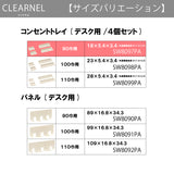 カリモク 幅90cmデスク用コンセントトレイ クリアネル SW8097PA 幅18cm CLEARNEL スチール製 ワークスペース karimoku