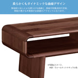 カリモク リビングテーブル TU4475 ウォールナット プレミアムオーダー 幅120cm 曲線デザイン モダン 日本製 karimoku