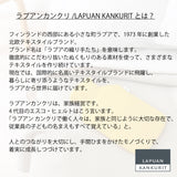 【数量限定】ラプアン カンクリ / LAPUAN KANKURIT ツプラ湯たんぽ TUPLA hot water bottle 北欧デザイン
