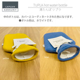 【限定商品】ラプアン カンクリ / LAPUAN KANKURIT ツプラ湯たんぽ TUPLA hot water bottle 北欧デザイン