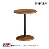 カリモク 昇降式 サイドテーブル TW1606 高さ52〜72cm 三段階 丸テーブル 木製 国産 karimoku