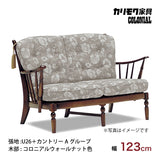 コロニアル カリモク ソファ 2人掛け おしゃれ WC4702 A・U26グループ 幅123cm コンパクト カントリー 国産 karimoku カリモク