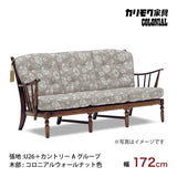 コロニアル カリモク ソファー 3人 3人掛ソファ WC4703 A・U26グループ 幅172cm コンパクト カントリー 国産 karimoku ソファ おしゃれ