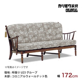 コロニアル カリモク ソファー 3人 3人掛ソファ WC4703 U23グループ 幅172cm コンパクト カントリー 国産 karimoku ソファ おしゃれ