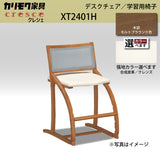 カリモク クレシェ XT2401 モルトブラウンB色 デスクチェア 学習椅子 人気No.1 cresce ずっとサポート 子供用椅子