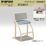 カリモク クレシェ XT2401 シアーホワイトB色 デスクチェア 学習椅子 人気No.1 cresce ずっとサポート 子供用椅子