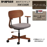 カリモク デスクチェア XW3300 肘付 ウォールナット 合成皮革張り アーム付 ワークチェア シンプル 回転椅子 キャスター 国産 karimoku