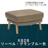 カリモク 本革張スツール ZU4606 幅62cm ZU46モデル専用 ピュアオーク色 リーベル革 オットマン レザー 国産 karimoku
