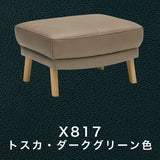 カリモク 本革張スツール ZU4606 幅62cm ZU46モデル専用 ピュアオーク色 リーベル革 トスカ革 オットマン レザー 国産 karimoku