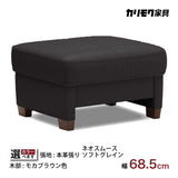 カリモク オットマン スツール ZW7306K 幅68.5cm モカブラウン色 本革張 ネオスムース ソフトグレイン 国産 karimoku