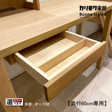 カリモク 引出しユニット小 AT0574 ボナシェルタ デスク奥行60cm専用 学習机 シンプル モダン 国産 buona scelta