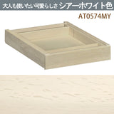 カリモク 引出しユニット小 AT0574 ボナシェルタ デスク奥行60cm専用 学習机 シンプル モダン 国産 buona scelta