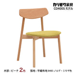 カリモク ダイニングチェア CD4005 布張 ブナ 軽量 カバーリング おすすめ 人気チェア おしゃれ 国産 karimoku