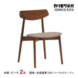 カリモク ダイニングチェア CD4015 合成皮革 ブナ 軽量 おすすめ 人気チェア おしゃれ 国産 karimoku