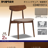 カリモク ダイニングチェア CD4015 合成皮革 ブナ 軽量 おすすめ 人気チェア おしゃれ 国産 karimoku