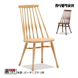 カリモク 椅子 ダイニングチェア 板座 CF5025 ブナ材 カラー2色 幅47cm 軽量 ウィンザーチェア 人気チェア 国産 karimoku