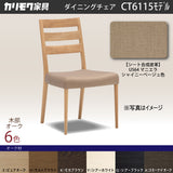 カリモク ダイニングチェア 肘無し CT61モデル オーク 合成皮革 マニエラ 軽量 人気 食堂椅子 安心 国産 karimoku
