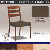 カリモク ダイニングチェア CT6165 軽量 プレミアム 3種 合成皮革 マニエラ 人気 食堂椅子 安心 国産 karimoku