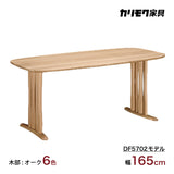 カリモク ダイニングテーブル DF5702 幅165cm オーク積層無垢材 2本脚 三味胴型 おしゃれ シンプル 国産 karimoku