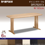 カリモク ダイニングテーブル DF5702 幅165cm オーク積層無垢材 2本脚 三味胴型 おしゃれ シンプル 国産 karimoku