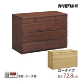 ドロアーチェスト タンス カリモク FA3524 ロータイプ オーク材 2色 高さ72.8cm タンス 引出箪笥 安心 国産 karimoku