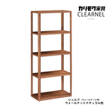 カリモク シェルフ クリアネル HW2005XR 幅60cm 奥行34cm 高さ141cm 細い ウォールナット材 CLEARNEL ワークスペース 書斎机 国産